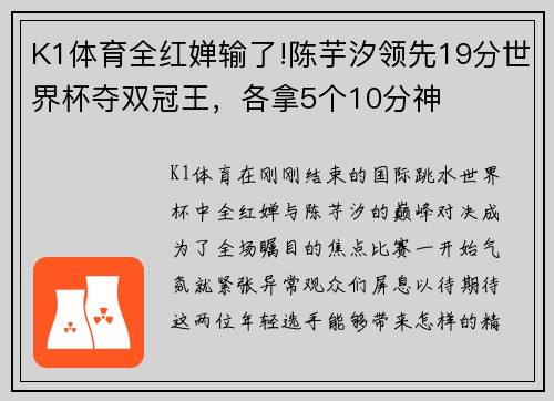 K1体育全红婵输了!陈芋汐领先19分世界杯夺双冠王，各拿5个10分神