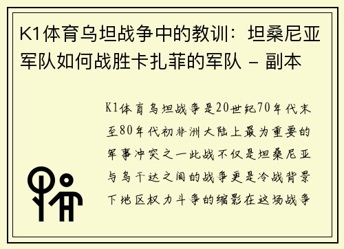 K1体育乌坦战争中的教训：坦桑尼亚军队如何战胜卡扎菲的军队 - 副本