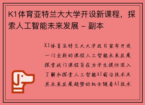 K1体育亚特兰大大学开设新课程，探索人工智能未来发展 - 副本