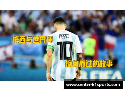 K1体育C罗梅西之外的传奇：足球世界的“第三人”之争 - 副本 - 副本