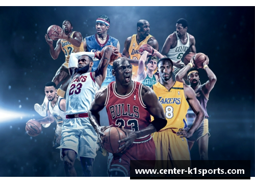 K1体育NBA赛场掌故：明星球员、历史传奇与现代篮球风云