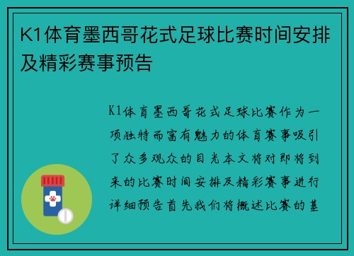 K1体育墨西哥花式足球比赛时间安排及精彩赛事预告
