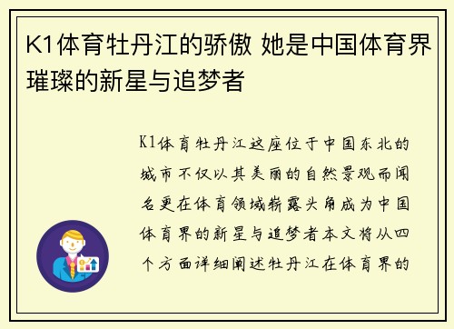 K1体育牡丹江的骄傲 她是中国体育界璀璨的新星与追梦者