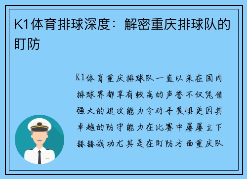 K1体育排球深度：解密重庆排球队的盯防