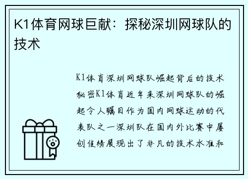 K1体育网球巨献：探秘深圳网球队的技术