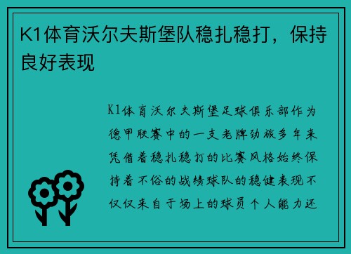 K1体育沃尔夫斯堡队稳扎稳打，保持良好表现