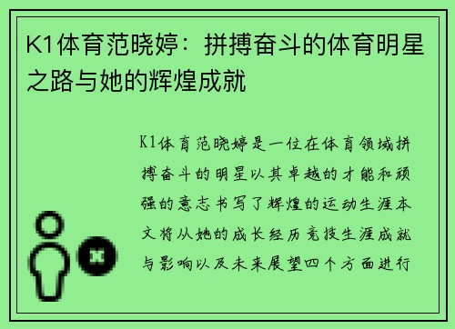 K1体育范晓婷：拼搏奋斗的体育明星之路与她的辉煌成就
