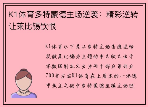 K1体育多特蒙德主场逆袭：精彩逆转让莱比锡饮恨
