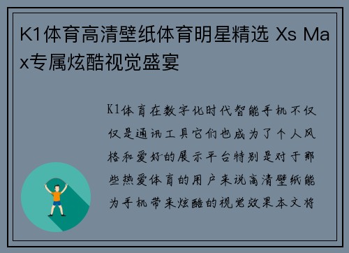 K1体育高清壁纸体育明星精选 Xs Max专属炫酷视觉盛宴